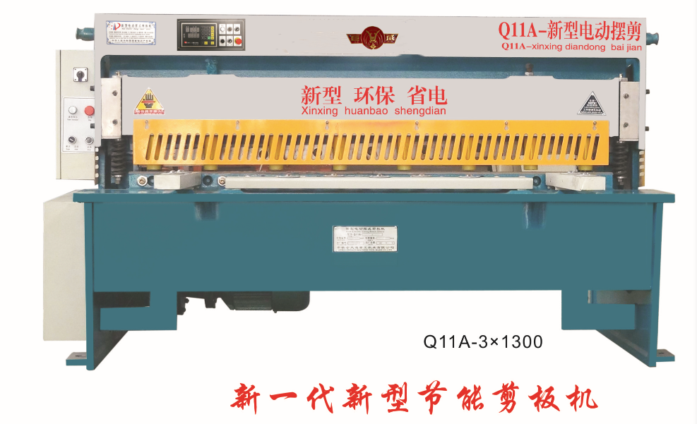 電動擺式剪板機(jī)